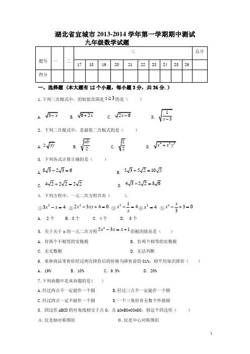 2013-2014学年人教版九年级上期中测试数学试题(含答案)