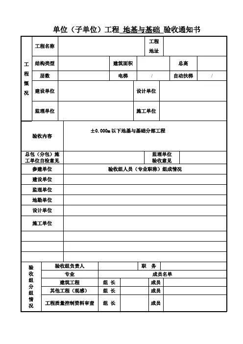 基础验收通知书
