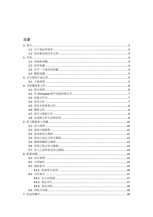 greenstone中文说明文档