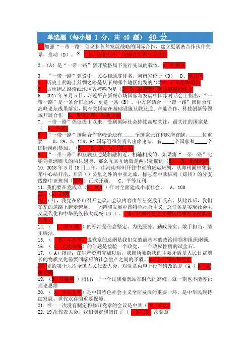 2018一带一路