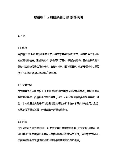 原位相干x射线多晶衍射_解释说明
