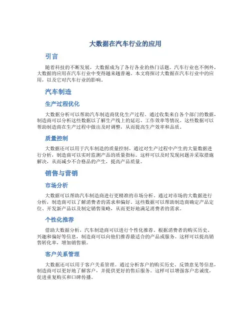 大数据在汽车行业的应用