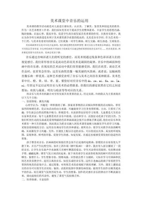 音乐与美术的联系