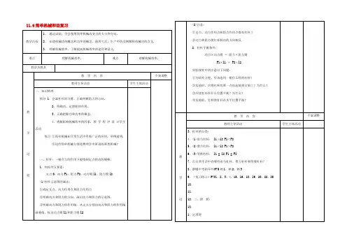 九年级物理上册  116 简单机械和功复习教案1 苏科版 教案