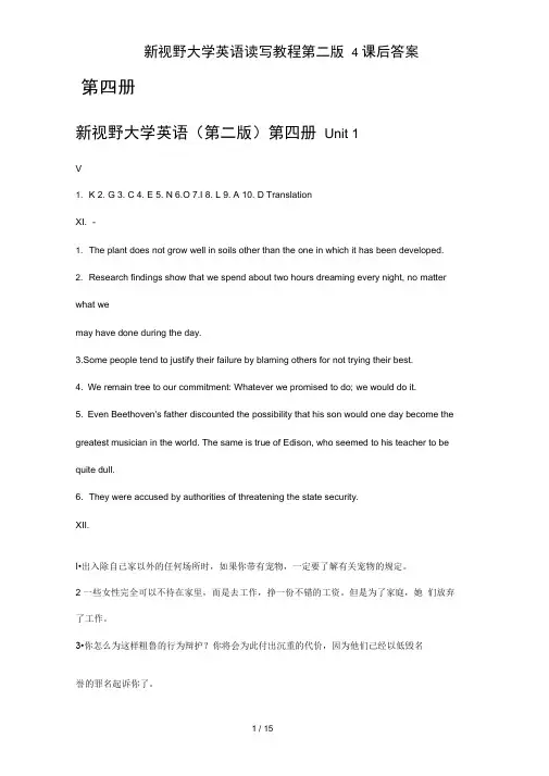新视野大学英语读写教程第二版4课后答案