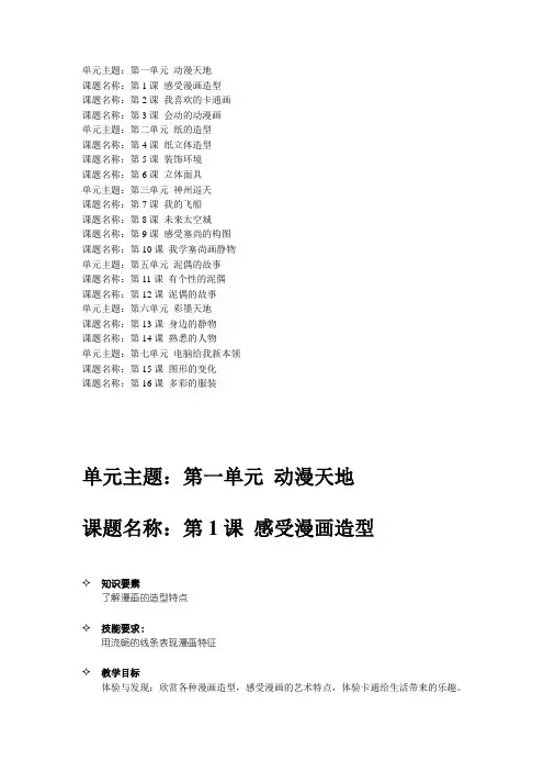 沪教版五年级上册美术教学设计(全册)