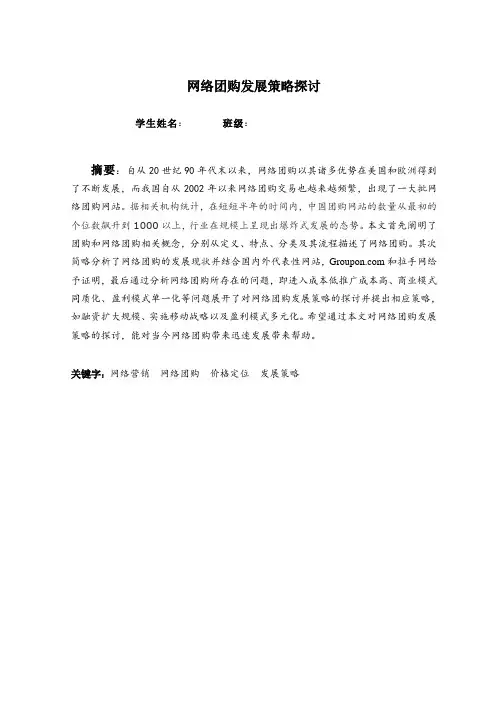 团购论文