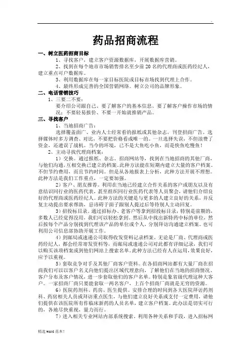 药品招商必须了解的工作流程