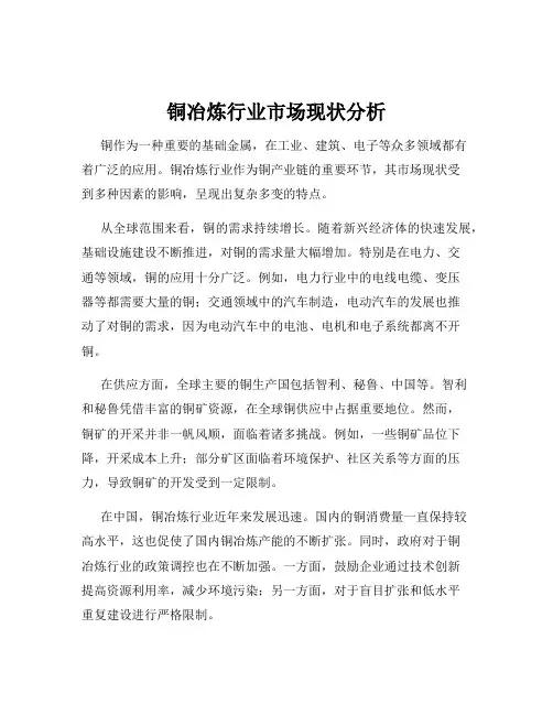 铜冶炼行业市场现状分析