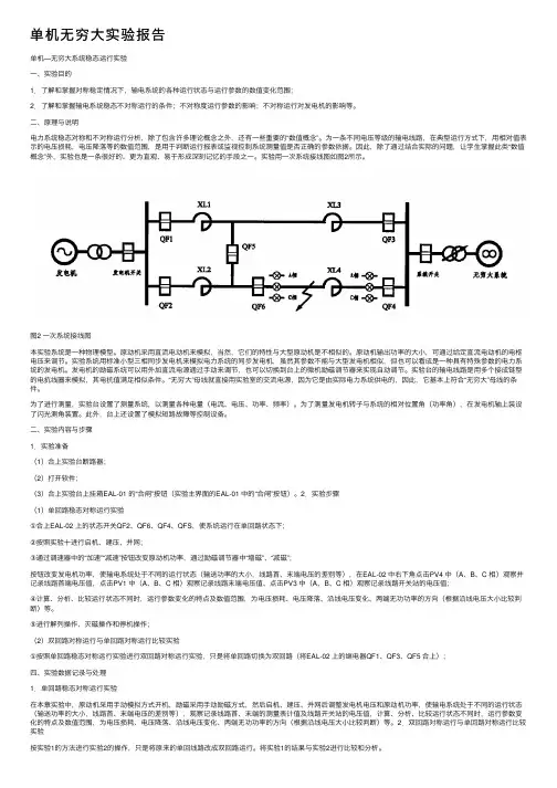 单机无穷大实验报告