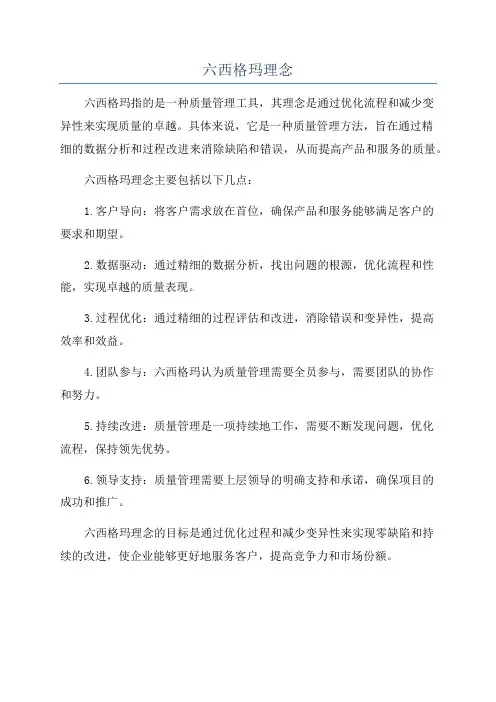 六西格玛理念