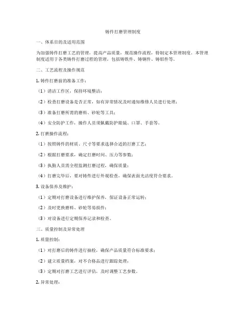铸件打磨管理制度
