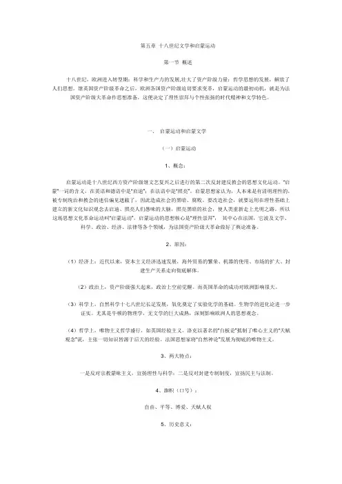 12.第五章 十八世纪文学和启蒙运动