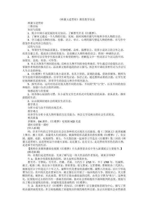《林黛玉进贾府》课堂教学实录