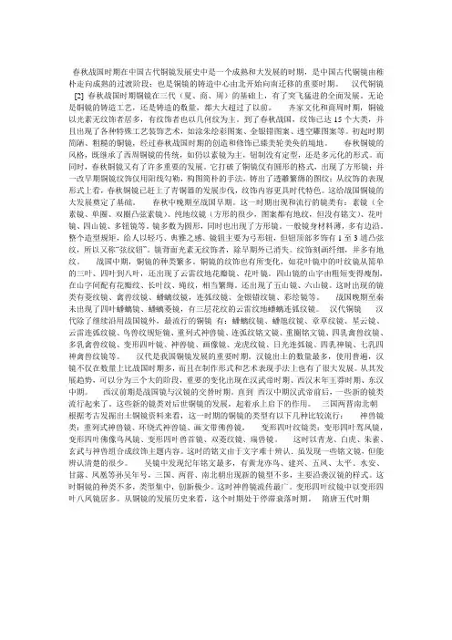 关于铜镜