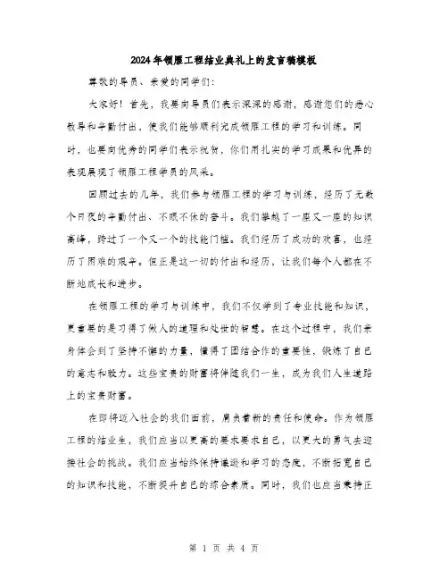 2024年领雁工程结业典礼上的发言稿模板（2篇）