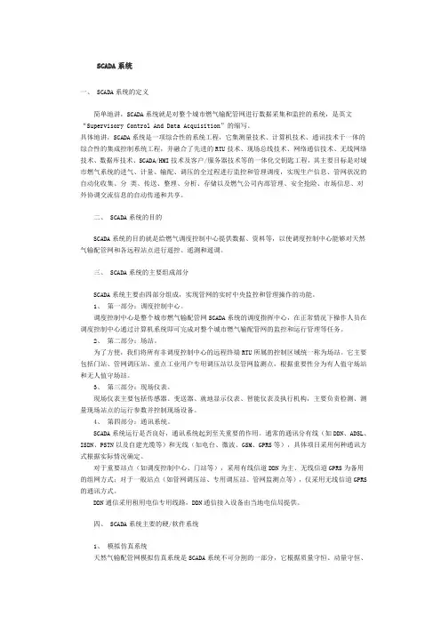 LNG站中SCADA系统