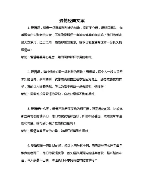爱情经典文案
