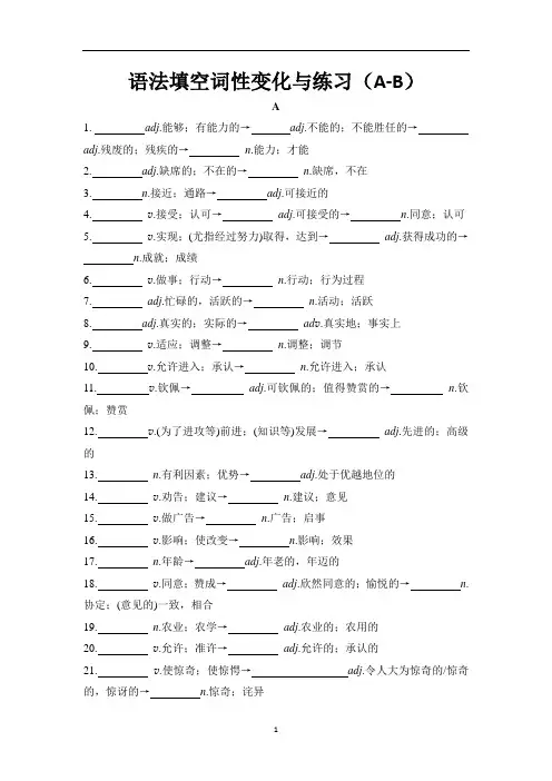 高中英语 语法填空词性变化与练习