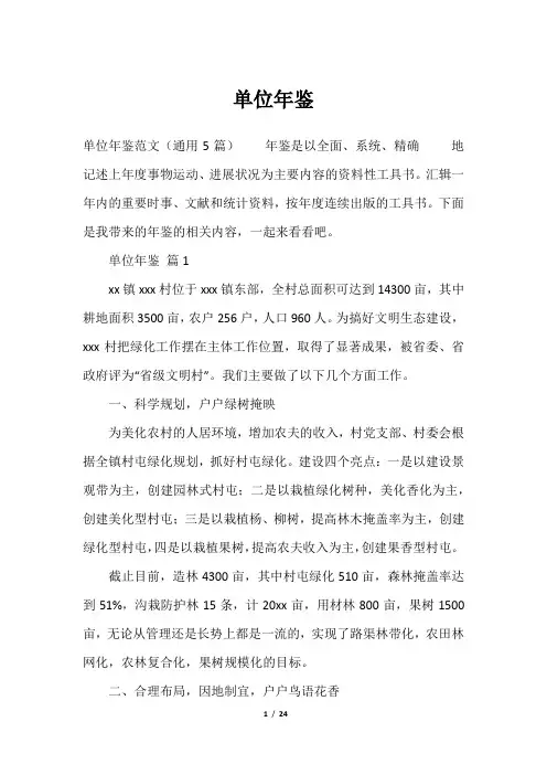单位年鉴_??????
