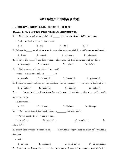 温州市中考英语试题版