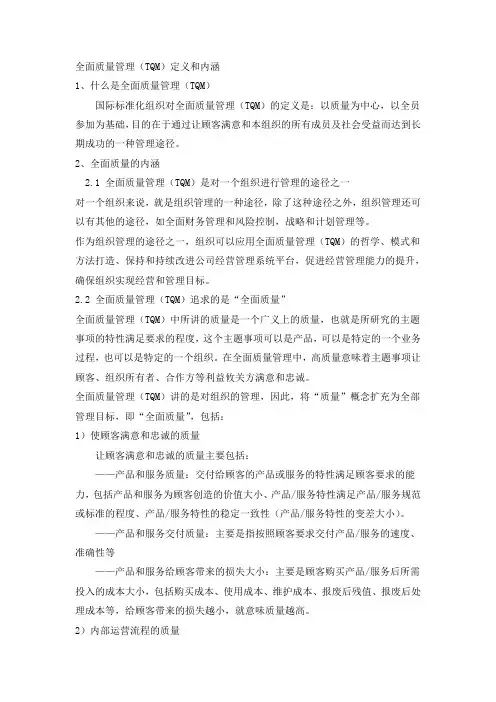TQM全面质量管理