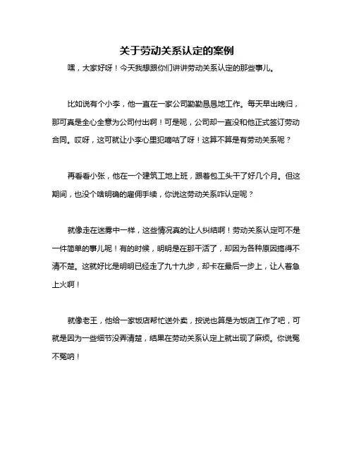 关于劳动关系认定的案例