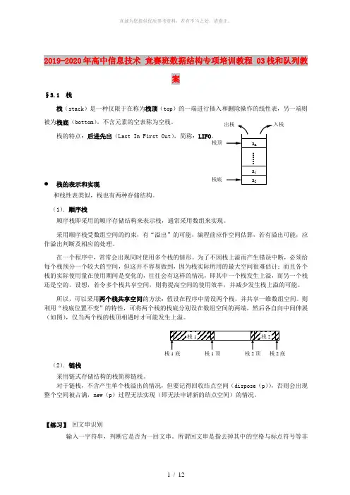 2019-2020年高中信息技术 竞赛班数据结构专项培训教程 03栈和队列教案