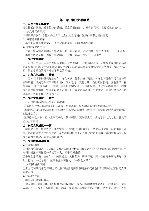 宋代文学诗词整理