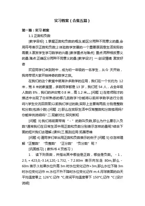 实习教案（合集五篇）