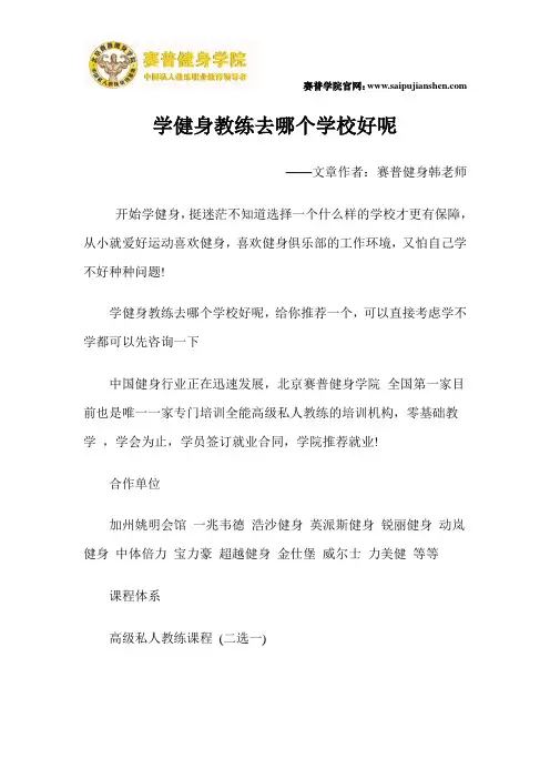 学健身教练去哪个学校好