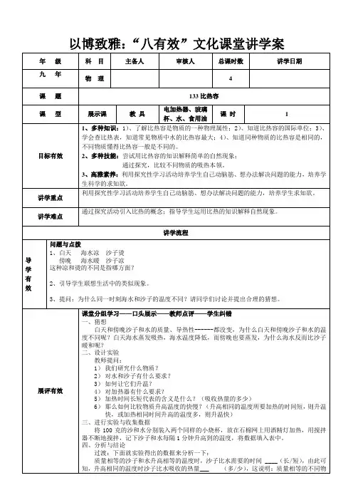 《比热容》优秀教案