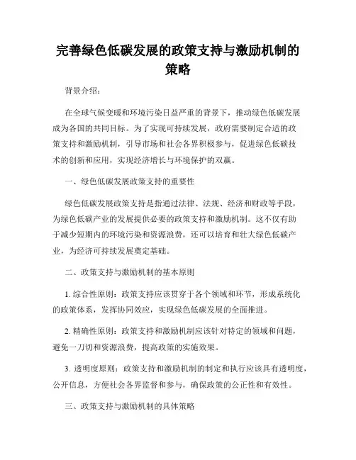 完善绿色低碳发展的政策支持与激励机制的策略
