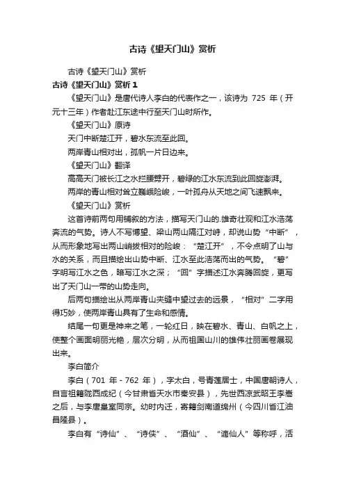 古诗《望天门山》赏析