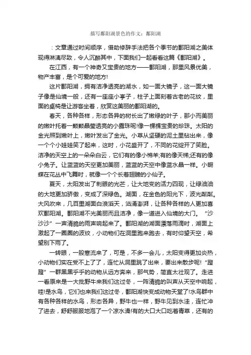 描写鄱阳湖景色的作文：鄱阳湖_作文800字_写景作文_