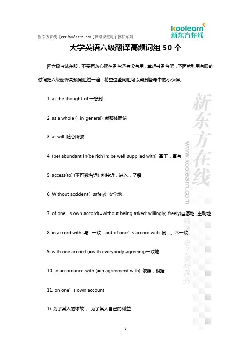大学英语六级翻译高频词组50个