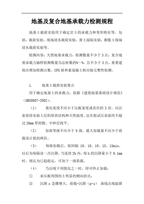 地基及复合地基承载力检测