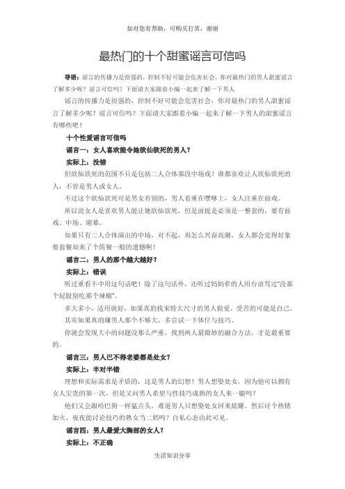最热门的十个甜蜜谣言可信吗