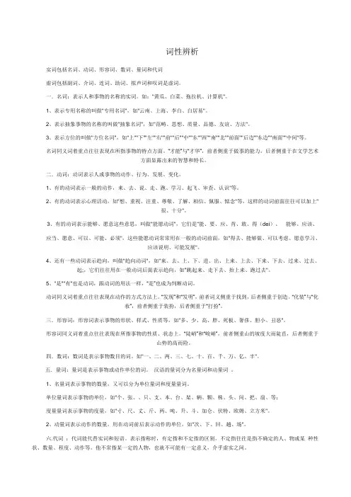 汉语的词可以分为12类