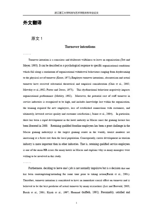 A企业员工工作满意度与离职倾向的关系研究外文翻译 (2)