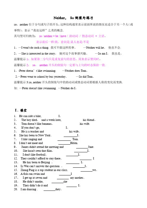 Neither和so倒装句练习题练习