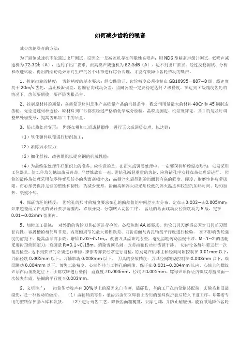 如何减少齿轮的噪音