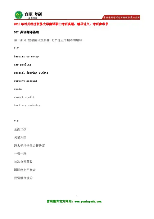 2016年对外经济贸易大学翻译硕士考研真题,复试指导,考研参考书,考研经验,考研复试问题