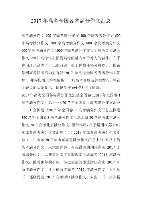 2017年高考全国各省满分作文汇总