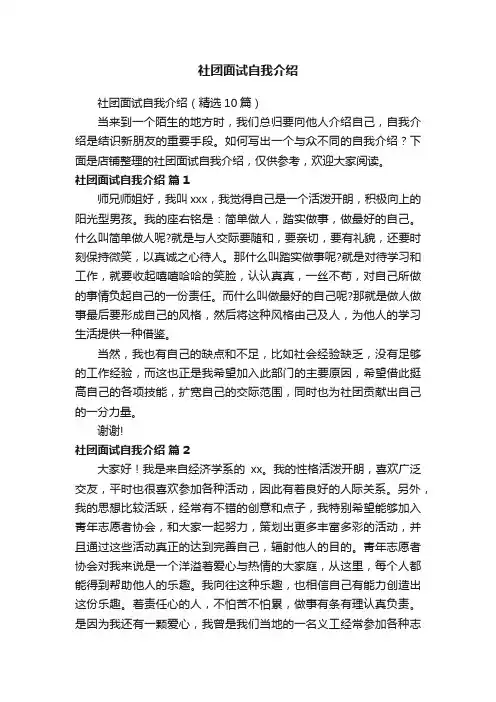 社团面试自我介绍