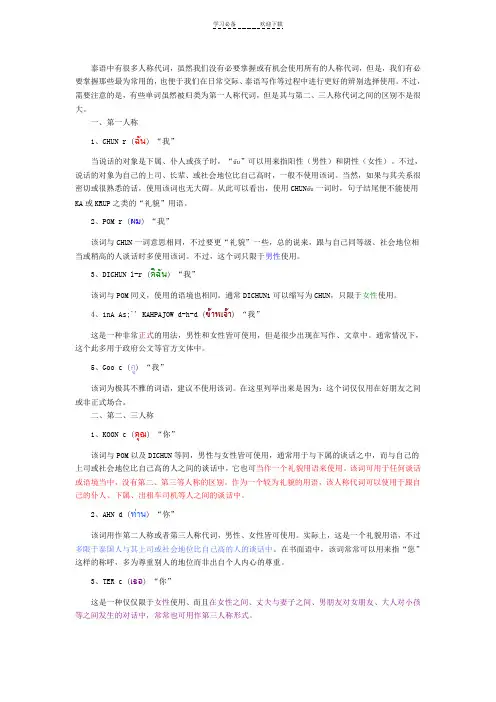 泰语中的人称代词用法辨析