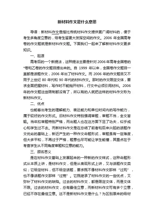 新材料作文是什么意思