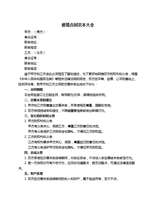 爱情合同范本大全