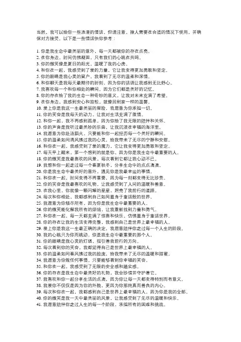 情话大全100句撩人