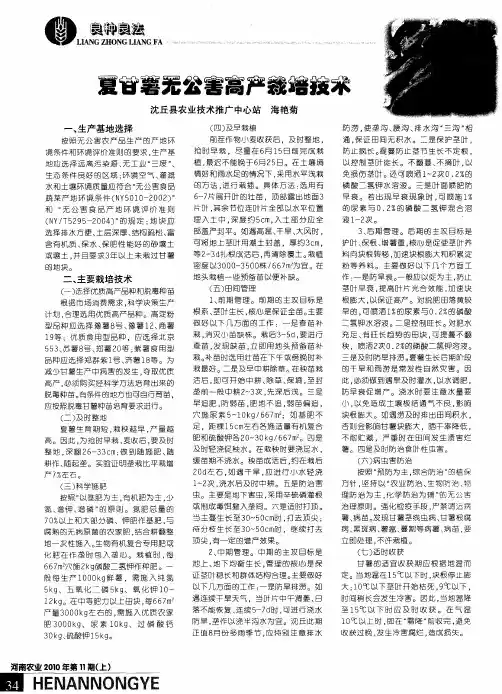 夏甘薯无公害高产栽培技术